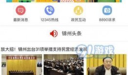 锦州今日爆料新闻直播,聚焦热点事件，直播追踪最新动态