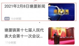 塘厦新闻爆料电话号码,揭秘市民身边事